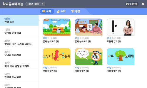  아이스크림 홈런, ‘2022 개정 교육과정’ 반영 초등 1학기 콘텐츠 신규 오픈