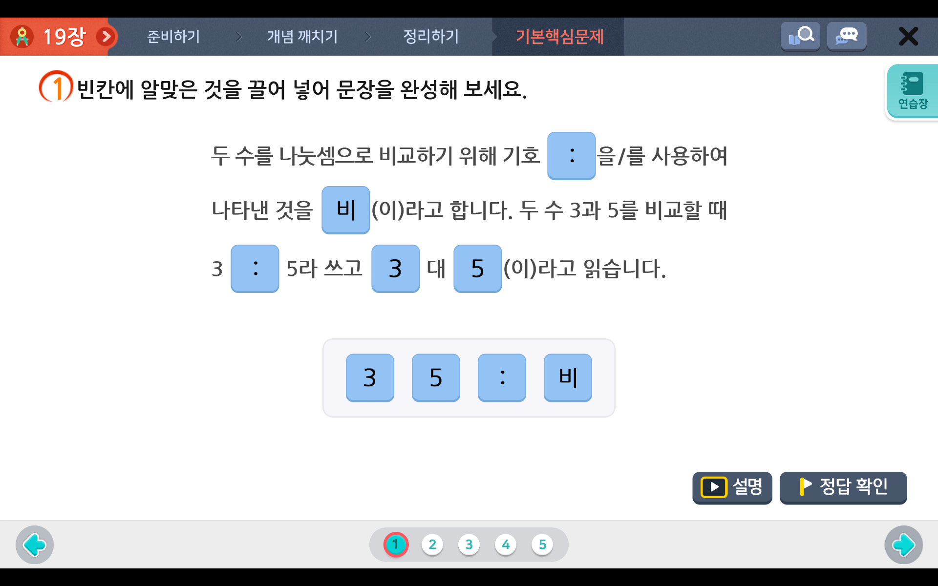 비와 비율 | 6학년 1학기 수학 4단원 | 홈런초등