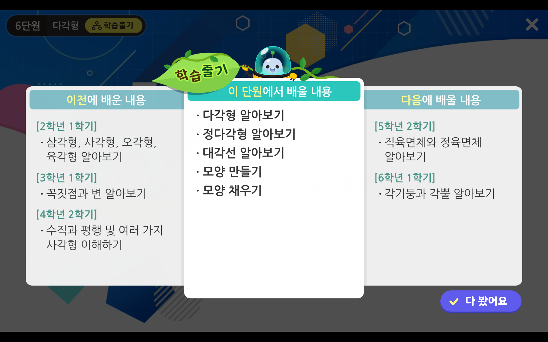 다각형 | 4학년 2학기 수학 6단원 | 홈런초등