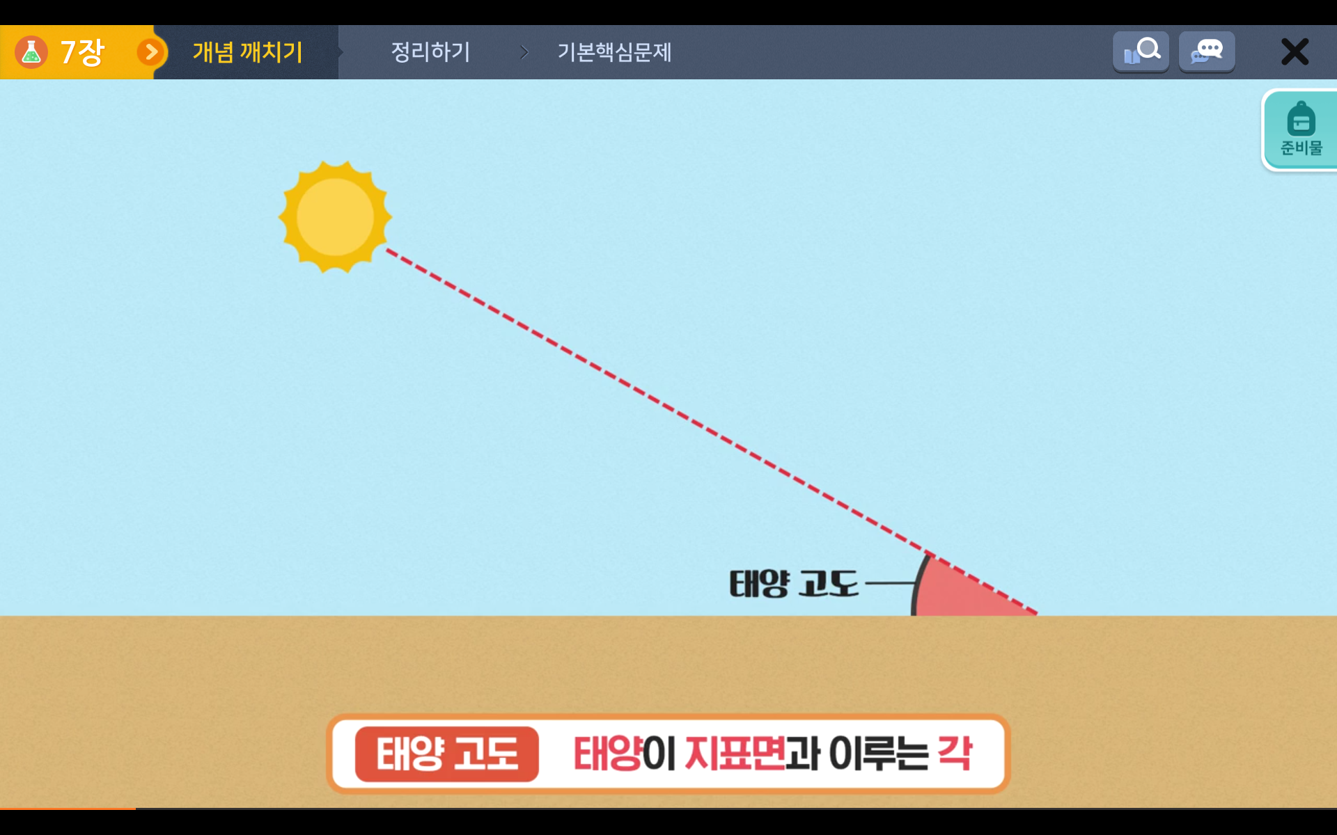 계절의 변화 | 6학년 2학기 과학 2단원 | 홈런 초등