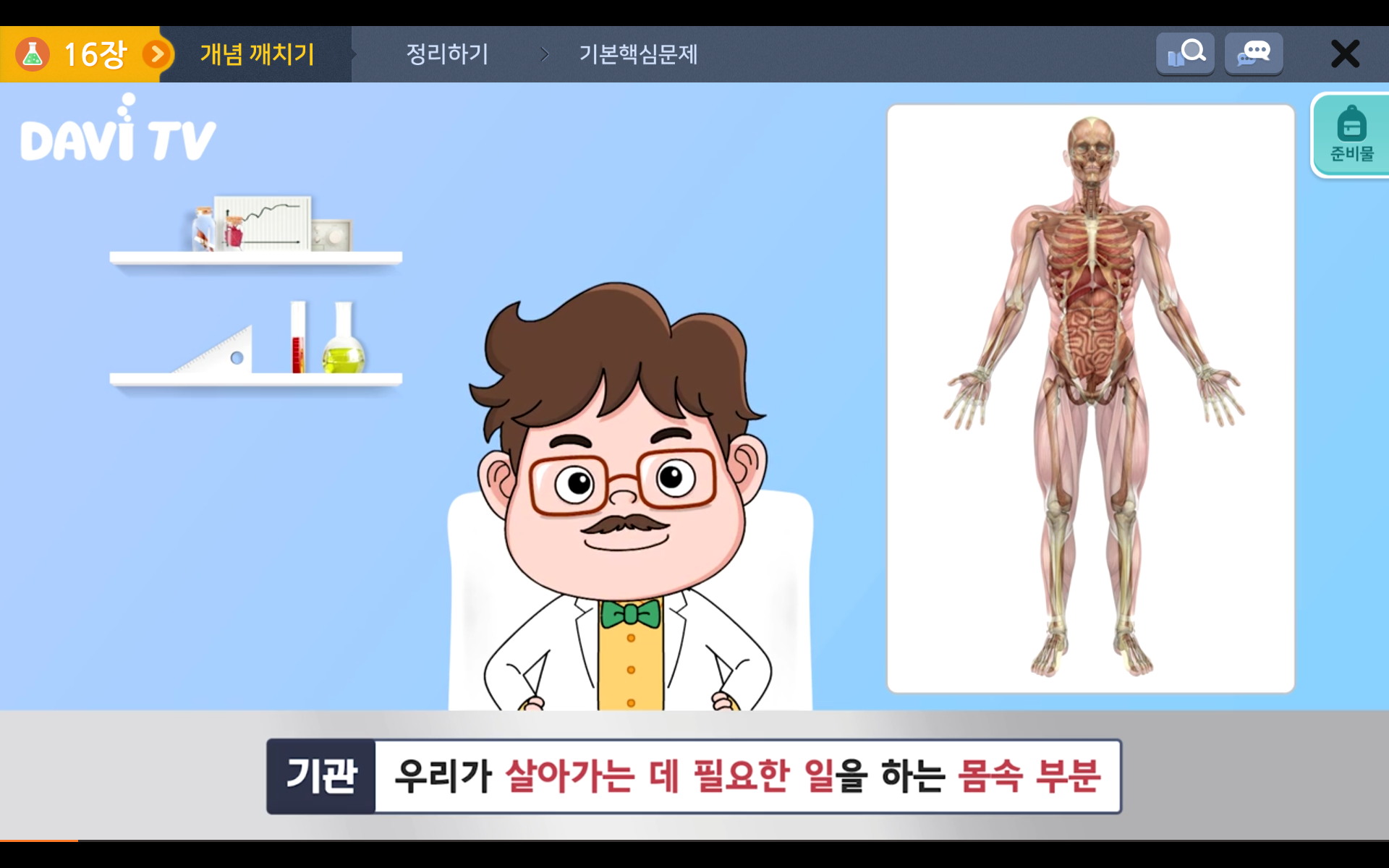 우리 몸의 구조와 기능 | 6학년 2학기 과학 4단원 | 홈런 초등