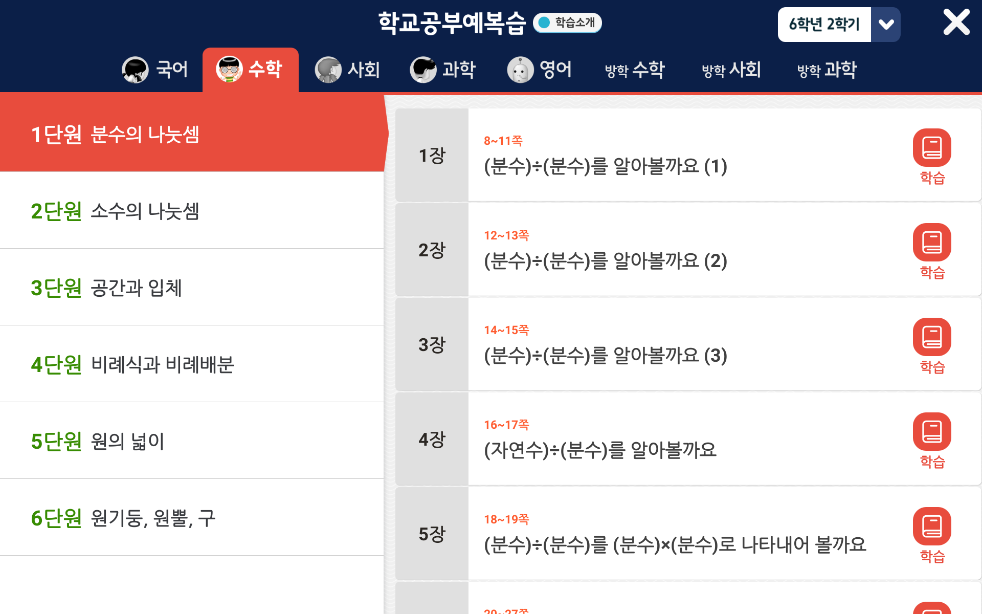 6학년 2학기 수학 요약 | 홈런 초등
