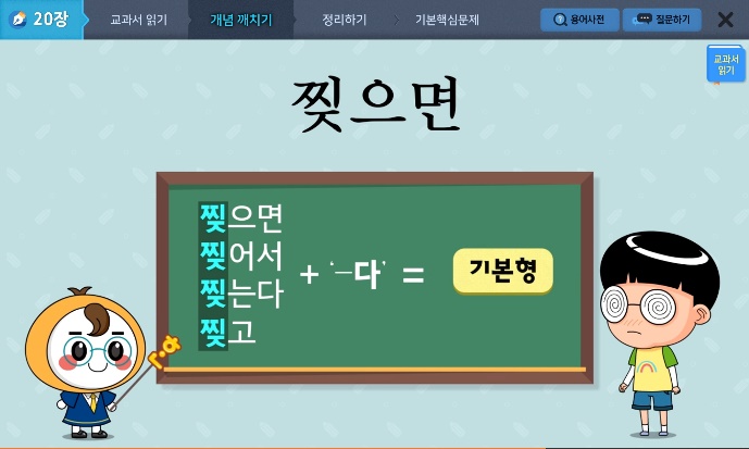 4학년 1학기 국어 7단원 | 사전은 내 친구 | 홈런 초등