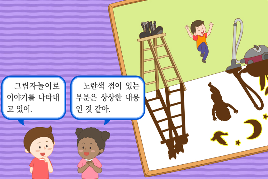 4학년 1학기 국어 5단원 | 내가 만든 이야기 | 홈런 초등