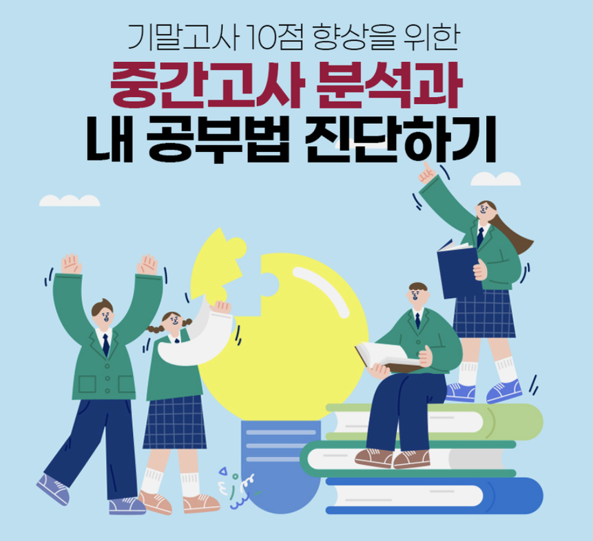 중학교 기말고사 10점 올리는 방법 | 홈런