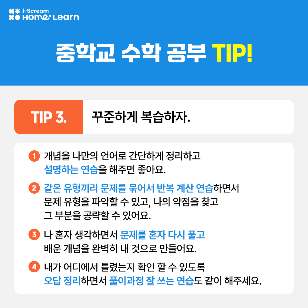 수학 공부팁