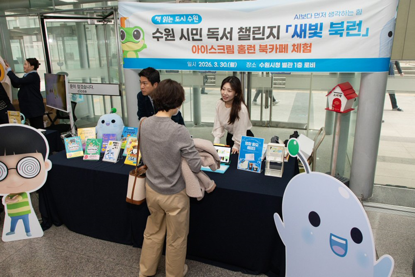 아이스크림에듀, ‘독서도시 수원’ 비전 선포식 참여해 ‘홈런 북카페’ 선봬