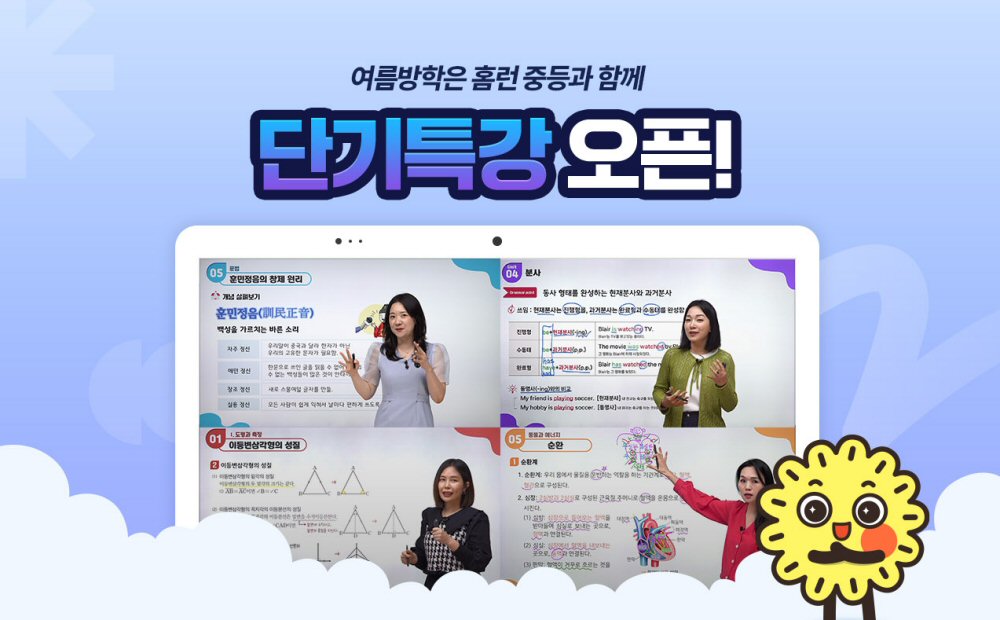 아이스크림에듀, 중학교 2학기 내신 대비 ‘홈런 중등’ 여름방학 단기 특강 오픈