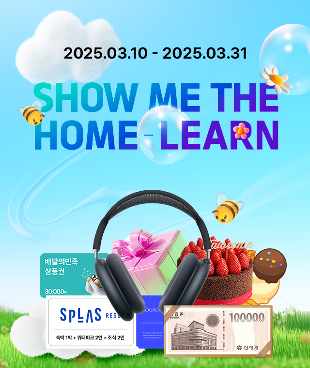 Show Me The 홈런