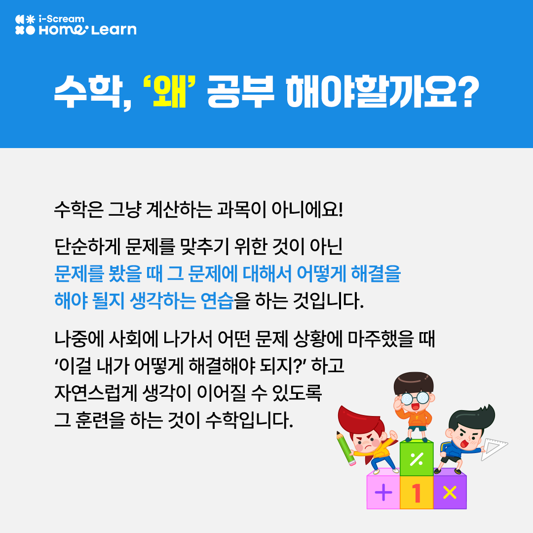 수학공부 왜 해야하나요