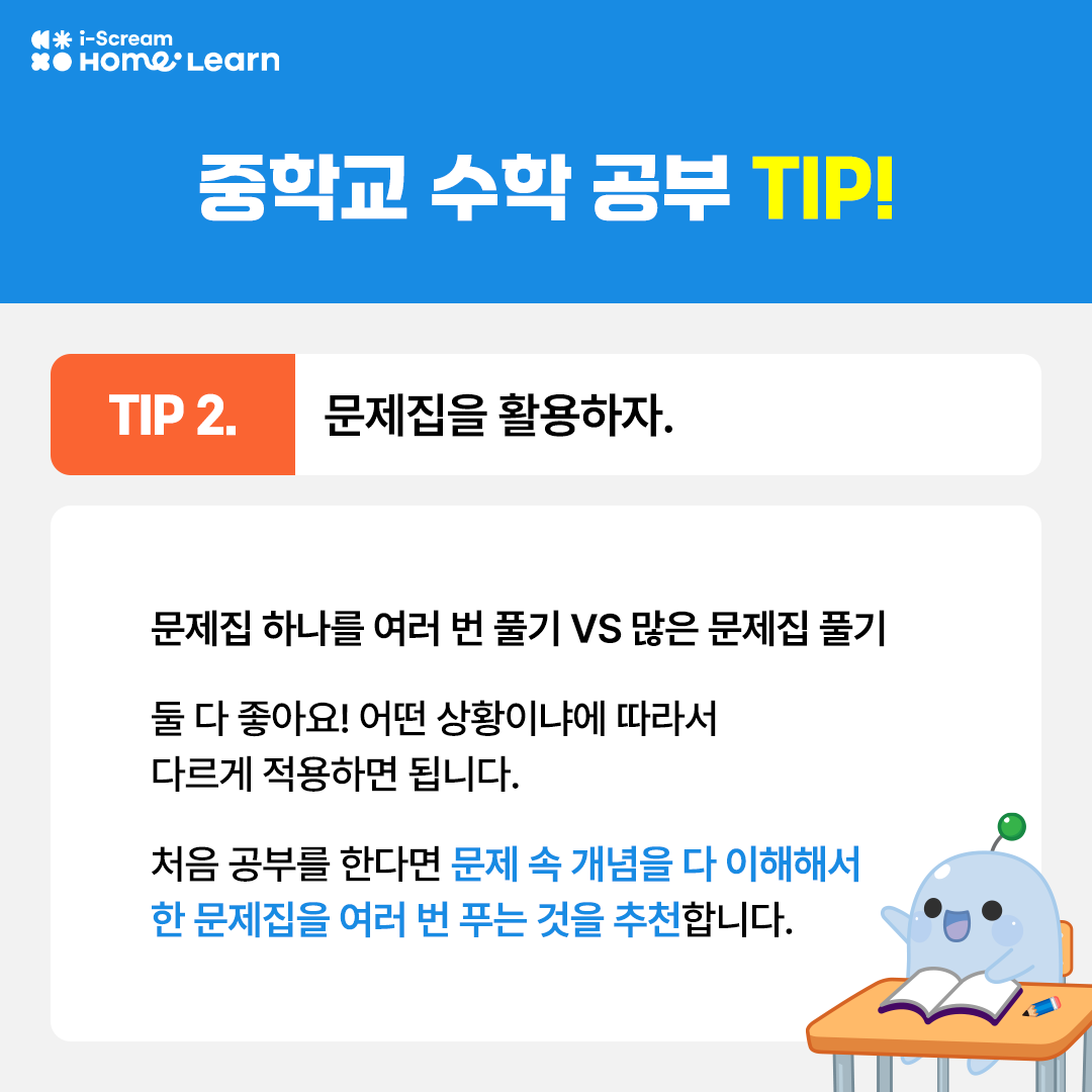 중학 수학 교육팁