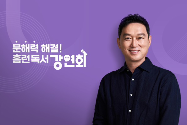 무료 강연에 초대합니다!