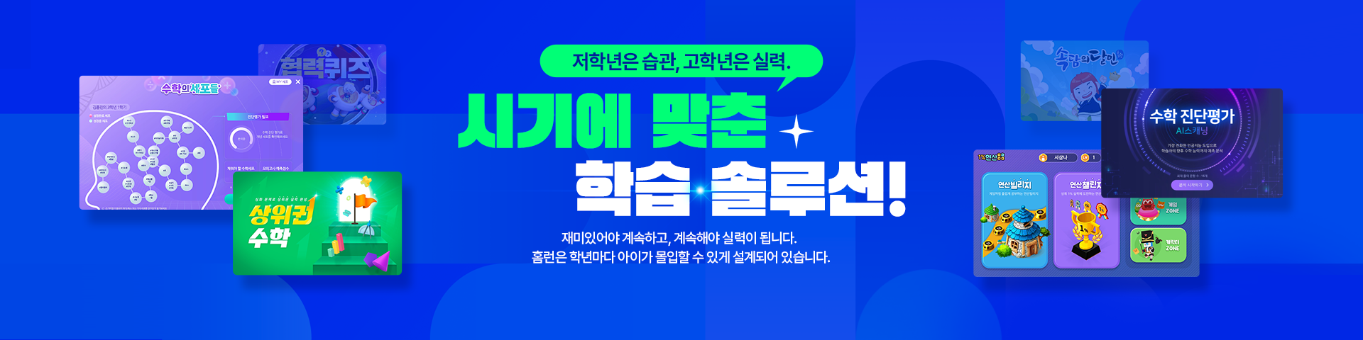 학년별 맞춤 학습